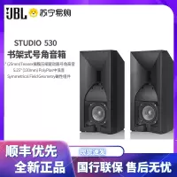 JBL STUDIO 530BK 环绕音响一对 HIFI书架箱 电视家庭影院环绕箱