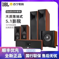 JBL STUDIO580CH 音响 音箱 5.1 家庭影院 电视音响 落地影院 组合音响 客厅影院 音响套装 HIFI