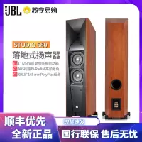 JBL STUDIO 580CH 音响 音箱 家庭影院 主音箱 落地主音箱 组合套装 木质 红色(需搭配功放使用)