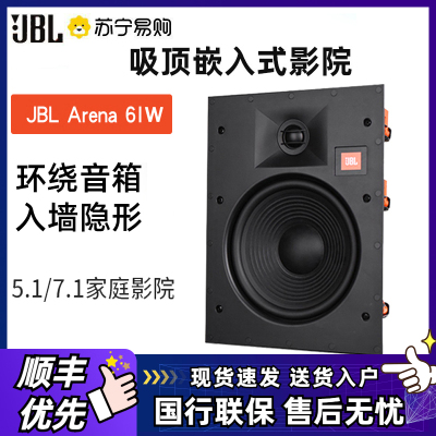 JBL ARENA 6IC/6IW/8IC/8IW/55IW 套装吸顶 隐蔽式音响 家庭影院套装音箱 单只6IW