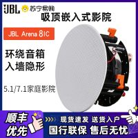 JBL ARENA 6IC/6IW/8IC/8IW/55IW 套装吸顶 隐蔽式音响 家庭影院套装音箱 单只8IC