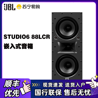 JBL STUDIO6 6IW/8IW/66LCR/88LCR嵌入式5.1吸顶影院 7.1全景声影院音响(88LCR一只