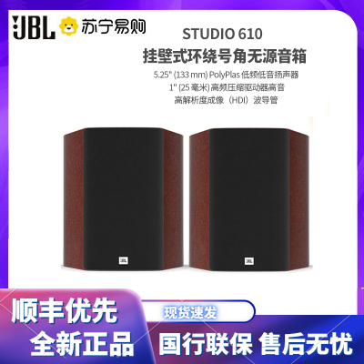 JBL STUDIO 610 Hifi音响 音箱 家庭影院 高保真 HIFI发烧级 书架箱 环绕音响一对