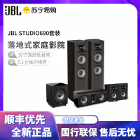 JBL STUDIO 690家庭影院 5.1 音响套装音箱木质HIFI 落地式(5.1套装)
