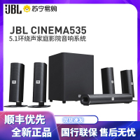 JBL CINEMA 535 音响 音箱 5.1 家庭影院 电视音响 落地影院 组合音响 客厅影院 音响套装 HIFI