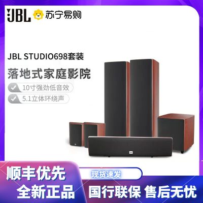JBL STUDIO 698家庭影院音响套装家用音箱木质HIFI落地式双8寸低音5.1声道家庭影院套装 红色