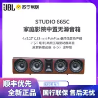 JBL STUDIO665 中置音箱 家庭影院中置木质无源音箱 组合音响 高保真 红色