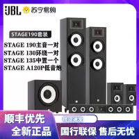 JBL STAGE A190 音响 音箱 5.1 家庭影院 电视音响 落地影院 组合音响 客厅影院 音响套装 HIFI