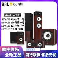 JBL STAGE 190 音响 音箱 5.1 家庭影院 电视音响 落地木质组合音响 客厅影院 音响套装