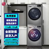 LG FY11MW4+RH10V9PV2W 洗烘套装组合11公斤大容量全自动滚筒洗衣机10公斤热泵烘干机