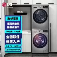 LG FY11MW4+RH10V9PV2W 洗烘套装组合11公斤大容量全自动滚筒洗衣机10公斤热泵烘干机
