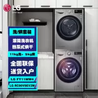 LG FY11MW4+RC90V9EV2W洗烘套装组合11KG全自动滚筒 洗衣机+9KG热泵式烘干机