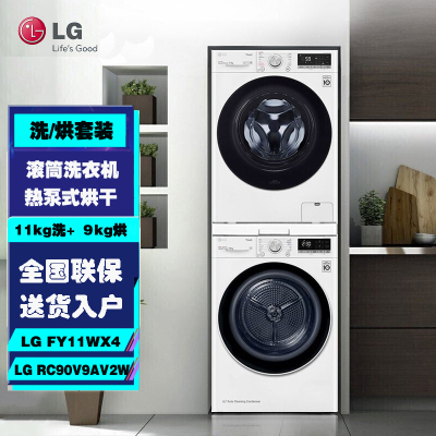 LG FY11WX4+RC90V9AV2W 全自动滚筒直驱变频电机11kg洗衣机原装进口热泵式9kg烘干机