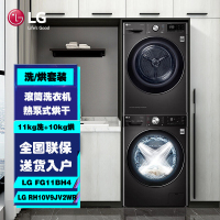 LG FG11BH4+RH10V9JV2WR洗烘套装11kg全自动滚筒洗衣机+10kg热泵式烘干机速净喷淋 冷凝器自清洁