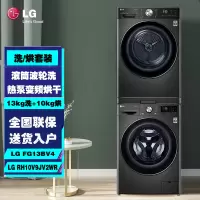 LG FG13BV4+RH10V9JV2WR洗烘组合13KG全自动滚筒变频洗衣机+10KG热泵烘干衣机