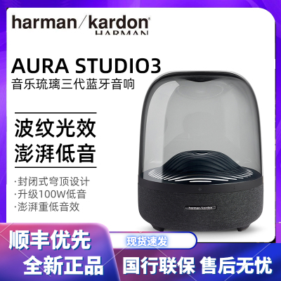 哈曼卡顿 Aura Studio3 音乐琉璃3代三代 360度立体声 家用桌面灯光蓝牙音箱 低音炮 电脑音响