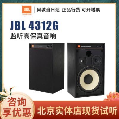 JBL 4312G高保真HiFi发烧专业演播室录音棚工作室胆机音箱 白色音箱