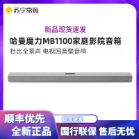 哈曼卡顿 Citation mb1100无线蓝牙回音壁音响家用客厅电视5.1.2声道杜比全景声3D环绕家庭影院