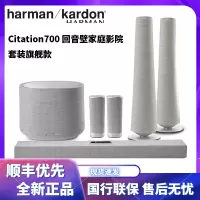 哈曼卡顿Citation700 回音壁5.1家庭影院套装 电视音响 无线环绕 家用客厅无线蓝牙音箱 大低音炮套装旗舰款