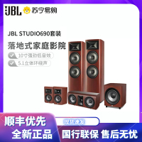 JBL STUDIO 690家庭影院 5.1 音响套装音箱木质HIFI 落地式音响