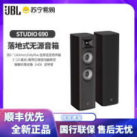 JBL STUDIO 690家庭影院套装2.0落地音箱HIFI大功率客厅音响 (主音箱一对)