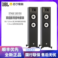 JBL STAGE 180BLK 主音箱 家庭影院音箱 电视音响 落地木质 客厅组合音响 一对