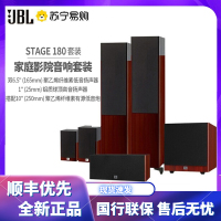 JBL STAGE180 音响 音箱 5.1 家庭影院 电视音响 落地影院 组合音响 客厅影院 音响套装 红色
