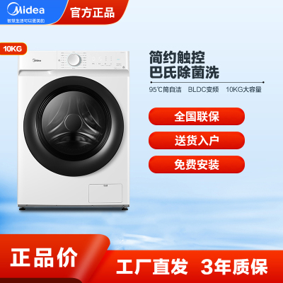 美的(Midea) 10公斤滚筒洗衣机 家用白色 食用级巴氏除菌洗 全自动变频 洗脱一体洗衣机MG100V11D