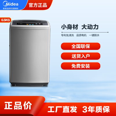 美的(Midea) 6.5公斤全自动波轮洗脱一体洗衣机小型迷你非变频 家用智力灰 小家电MB65-1000H