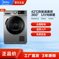 美的(Midea)智能热泵式烘干衣机 家用除菌除螨消毒滚筒式 9公斤MH90-H03Y