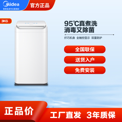 [超级新品]美的(Midea)3公斤迷你母婴专用全自动波轮洗衣机 95℃真煮洗 除螨除菌 家用白色 MB30VH10E