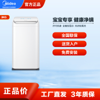 美的(Midea)全自动迷你洗衣机 3公斤kg小型迷你波轮洗衣机 母婴儿童内衣专用健康除螨洗纤小机身 MB30V10E