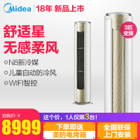 美的Midea3匹圆柱空调无风感变频柜机舒适星KFR-72LW/BP3DN8Y-YB302(B1）一级能效省电智能变频