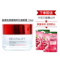 欧莱雅复颜视黄醇精粹抗皱眼霜15ml抗皱紧致弹润 皱纹明显减少