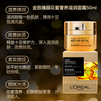 欧莱雅小蜜罐金致臻颜花蜜奢养面霜50ml 女补水保湿滋润