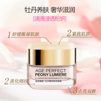 欧莱雅金致臻颜牡丹奢养眼霜15ml女