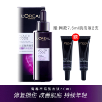 欧莱雅青春密码活颜精华肌底液50ml 保湿小黑瓶