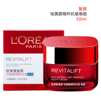 欧莱雅女士复颜视黄醇精粹抗皱紧致滋润晚霜50ml