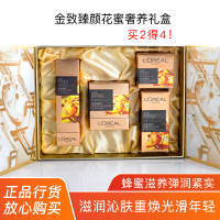 欧莱雅金致臻颜花蜜奢养4件套装礼盒女护肤套盒补水保湿紧致