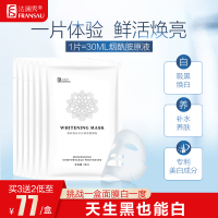 法澜秀烟酰胺美白面膜焕彩补水提亮收缩毛孔睡眠修复
