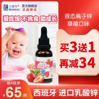 法澜秀宝宝补锌液体儿童婴幼儿锌儿童营养不挑食乳酸锌滴剂