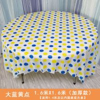 [10张价]外卖一次性桌布加厚塑料野餐印花酒席饭店台布圆桌家用 1.6米蓝黄点(10张叠)方形