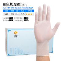 加长加厚防水一次性丁腈家务卫生洗碗清洁杀鸡卖菜橡胶塑胶皮手套 白色[加厚型]100只/盒 加小号XS