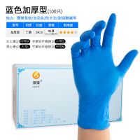 加长加厚防水一次性丁腈家务卫生洗碗清洁杀鸡卖菜橡胶塑胶皮手套 蓝色[加厚型]100只/盒 加小号XS