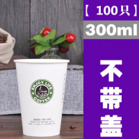 一次性咖啡纸杯300/400/500/700ml100只咖啡杯奶茶杯纸杯带 星巴克100只装 300毫升带平盖吸管打包袋