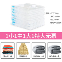 加厚真空压缩袋防潮防尘宿舍行李箱装衣物棉被子抽气密封收纳袋 无抽气泵(仅购压缩袋) 推荐组合:1小+1中+1大+1特大