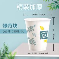 超市质量好杯子一次性纸杯加厚办公商务水杯多种图案整箱 绿方块200只