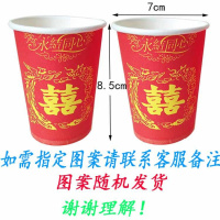 喜杯婚庆杯喜庆纸杯婚礼纸杯加厚纸杯结婚纸杯敬酒杯 喜杯4包200只