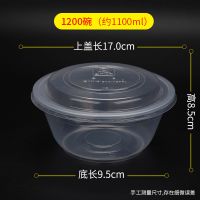 一次性碗餐盒圆形加厚带盖透明冰粉凉皮汤碗快餐外卖打包饭盒 1200型号(1100ML） 【300个】不带盖