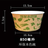 一次性纸碗家用餐盒加厚外卖打包碗圆形带盖冰淇淋纸碗筷 环保850毫升(200只)